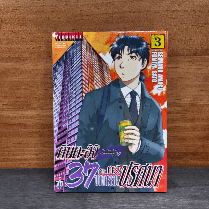 คินดะอิจิ 37 กับคดีฆาตกรรมปริศนา เล่ม 3 - Seimaru Amagi รูปที่ 1