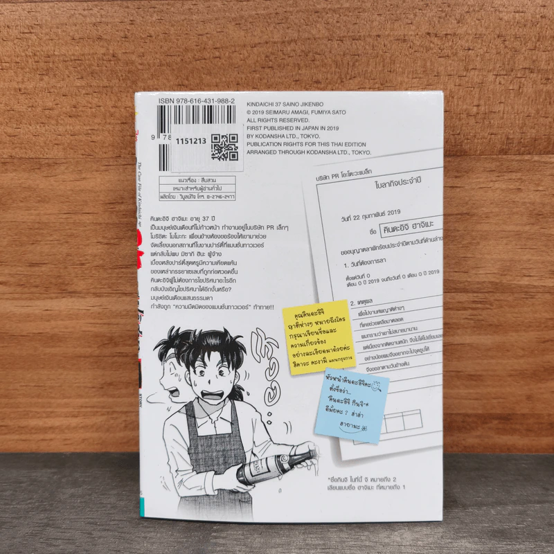 คินดะอิจิ 37 กับคดีฆาตกรรมปริศนา เล่ม 3 - Seimaru Amagi รูปที่ 5
