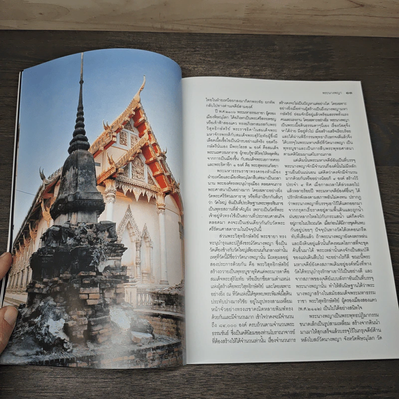 พระนางพญา - เบญจภาคี รูปที่ 9