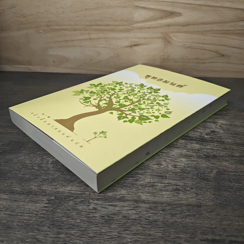 พุทธมนต์ หนังสือสวดมนต์แปล รูปที่ 3