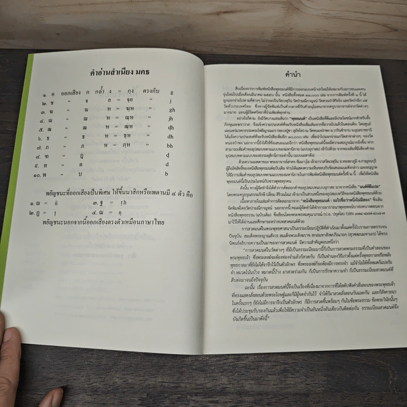 พุทธมนต์ หนังสือสวดมนต์แปล รูปที่ 7
