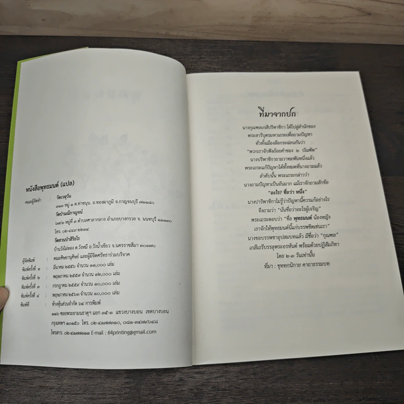 พุทธมนต์ หนังสือสวดมนต์แปล รูปที่ 6