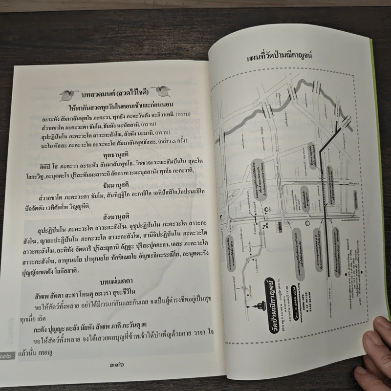 พุทธมนต์ หนังสือสวดมนต์แปล รูปที่ 9