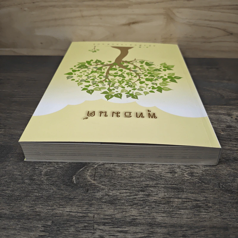 พุทธมนต์ หนังสือสวดมนต์แปล รูปที่ 4