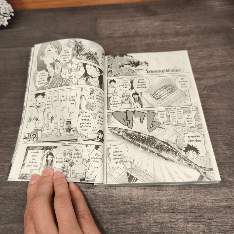 ยอดนักปรุงโซมะ เล่ม 5 - Yuto Tsukuda, Shun Saeki รูปที่ 9
