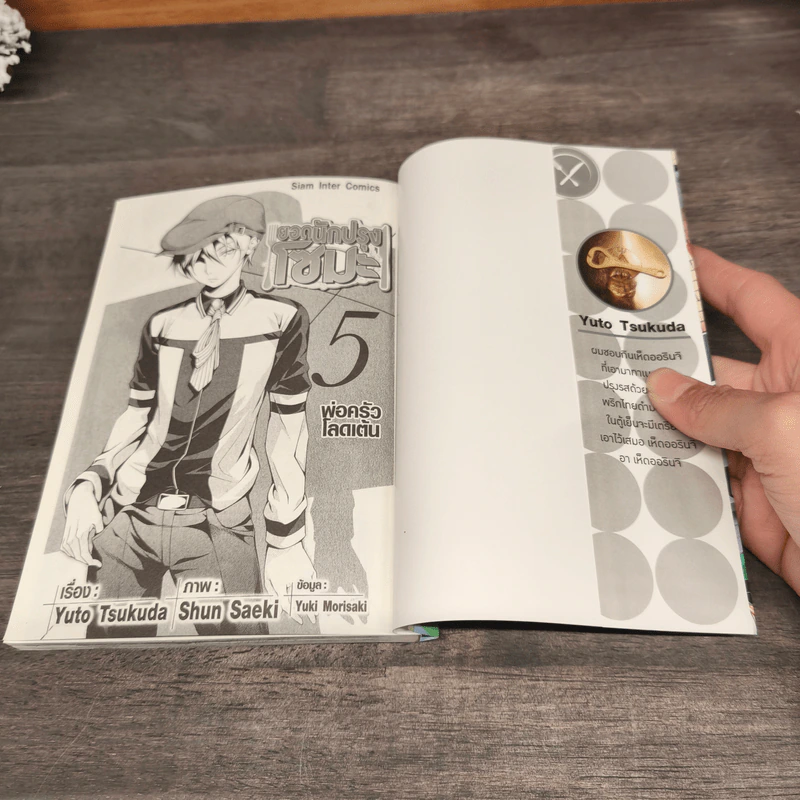 ยอดนักปรุงโซมะ เล่ม 5 - Yuto Tsukuda, Shun Saeki รูปที่ 6