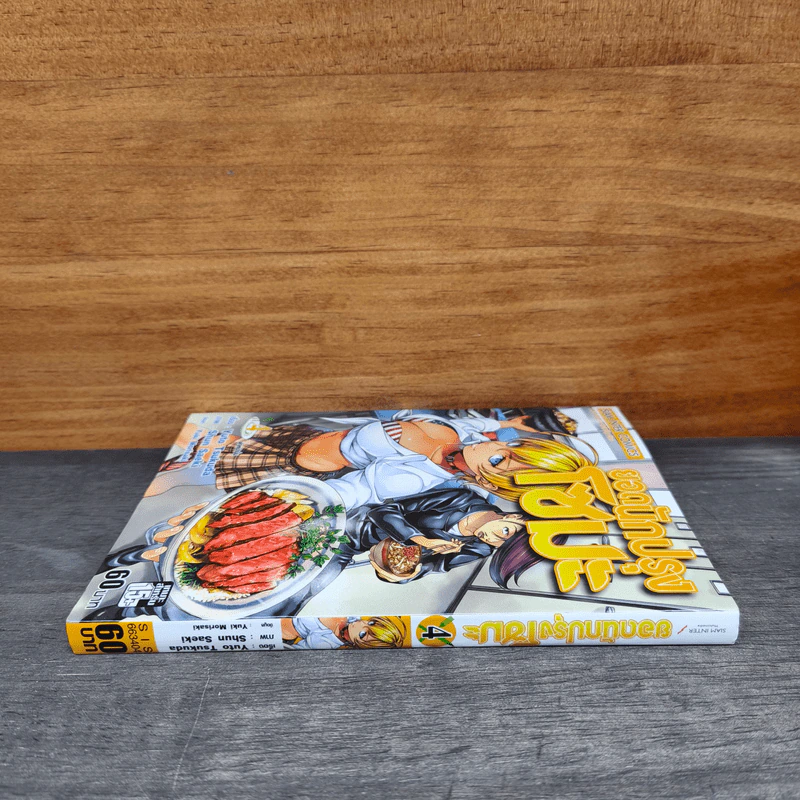 ยอดนักปรุงโซมะ เล่ม 4 รูปที่ 2