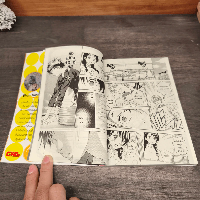 ยอดนักปรุงโซมะ เล่ม 4 รูปที่ 9