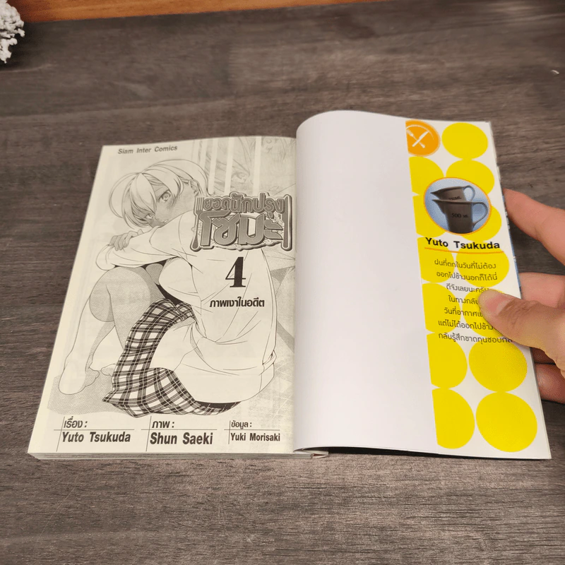 ยอดนักปรุงโซมะ เล่ม 4 รูปที่ 6
