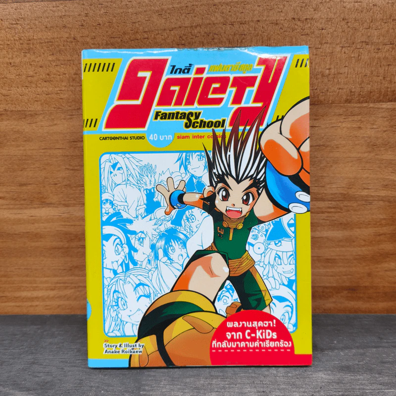 Gaiety Fantasy Schooi ไกตี้ แฟนตาซี สคูล รูปที่ 1