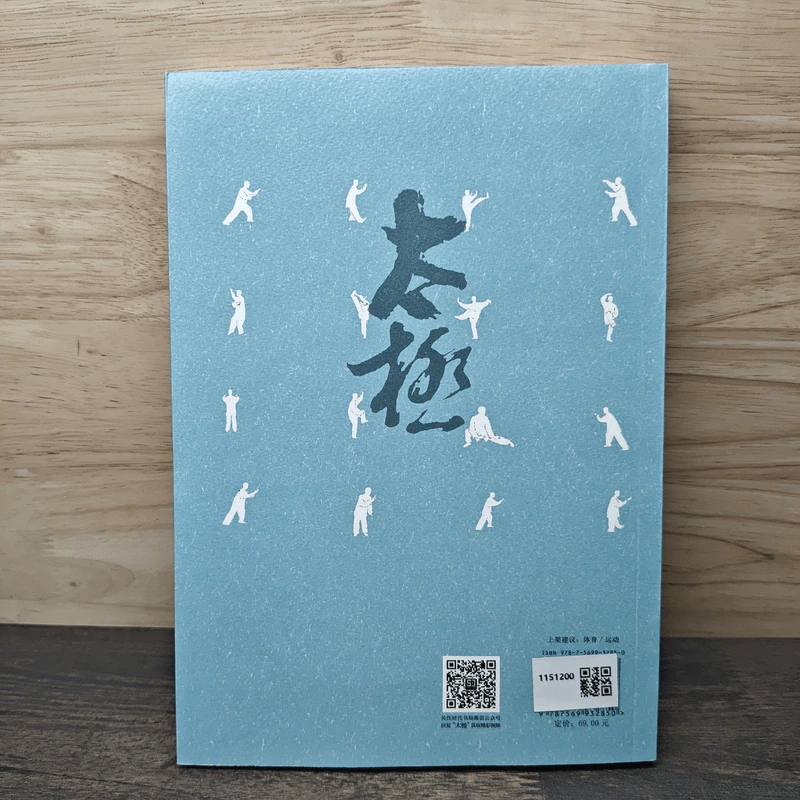 吴式方架太极拳 - 吴维叔 ไท่จี๋ฉวนสำนักอู๋ รูปที่ 5