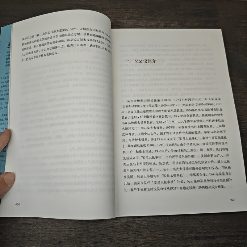吴式方架太极拳 - 吴维叔 ไท่จี๋ฉวนสำนักอู๋ รูปที่ 8