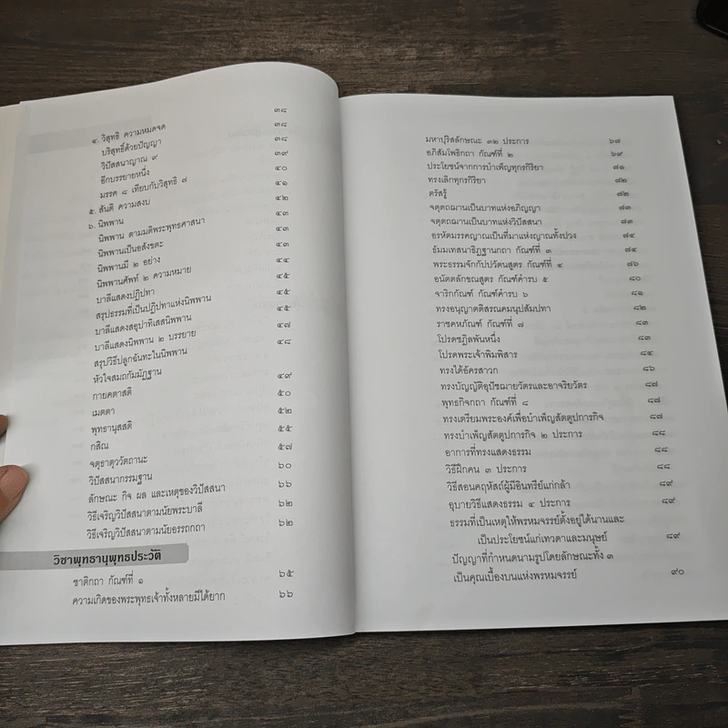 ู่คู่มือธรรมศึกษาชั้นเอก - มหาวิทยาลัยราชภัฏพระนคร รูปที่ 7