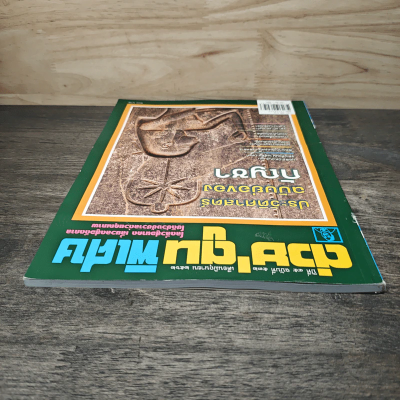 ต่วยตูนพิเศษ ปีที่ 45 ฉบับที่ 532 มิ.ย.2562 รูปที่ 4