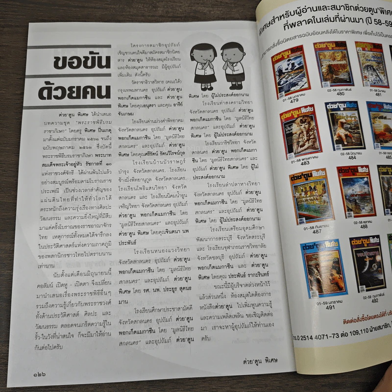 ต่วยตูนพิเศษ ปีที่ 45 ฉบับที่ 532 มิ.ย.2562 รูปที่ 8
