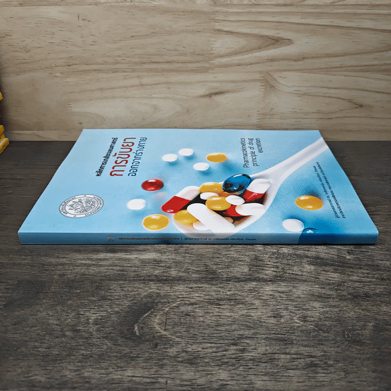 หลักการเภสัชจลนศาสตร์การขับยาออกจากร่างกาย (Pharmacokinetics principle of drug excretion) - ผู้ช่วยศาสตราจารย์ ดร. เภสัชกรหญิง กรัณฑ์รัตน์ ทิวถนอม รูปที่ 2