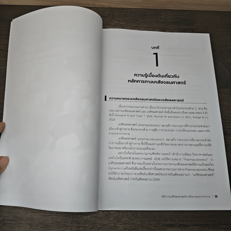 หลักการเภสัชจลนศาสตร์การขับยาออกจากร่างกาย (Pharmacokinetics principle of drug excretion) - ผู้ช่วยศาสตราจารย์ ดร. เภสัชกรหญิง กรัณฑ์รัตน์ ทิวถนอม รูปที่ 8