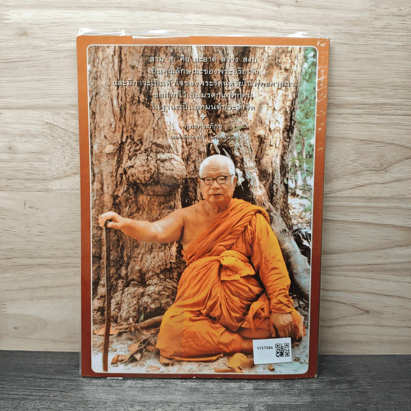 สวดมนต์แปลแบบสวนโมกข์ - พุทธทาสภิกขุ รูปที่ 5