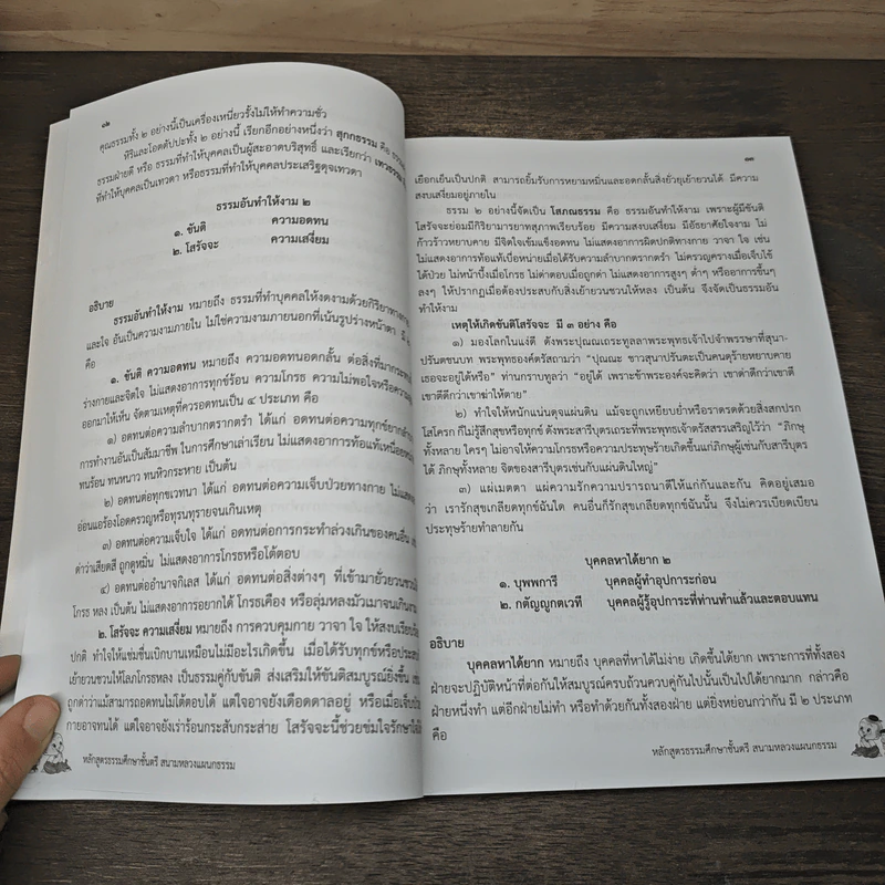 หลักสูตรธรรมศึกษา ชั้นตรี ฉบับปรับปรุง พ.ศ.2557 รูปที่ 7