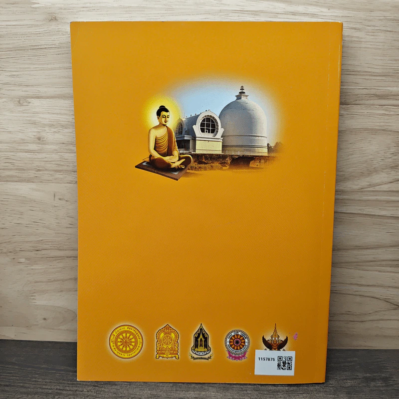 หลักสูตรธรรมศึกษา ชั้นตรี ฉบับปรับปรุง พ.ศ.2557 รูปที่ 5