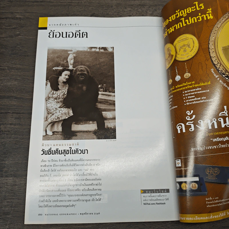 National Geographic พ.ย.2546 เปิดสุสานผู้เฝ้าสมบัติ วิหารสุริยเทพแห่งแดนไอยคุปต์ รูปที่ 9