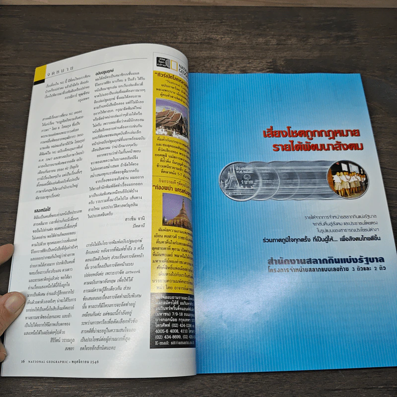National Geographic พ.ย.2546 เปิดสุสานผู้เฝ้าสมบัติ วิหารสุริยเทพแห่งแดนไอยคุปต์ รูปที่ 8
