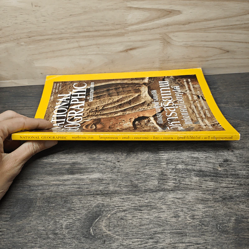 National Geographic พ.ย.2546 เปิดสุสานผู้เฝ้าสมบัติ วิหารสุริยเทพแห่งแดนไอยคุปต์ รูปที่ 3