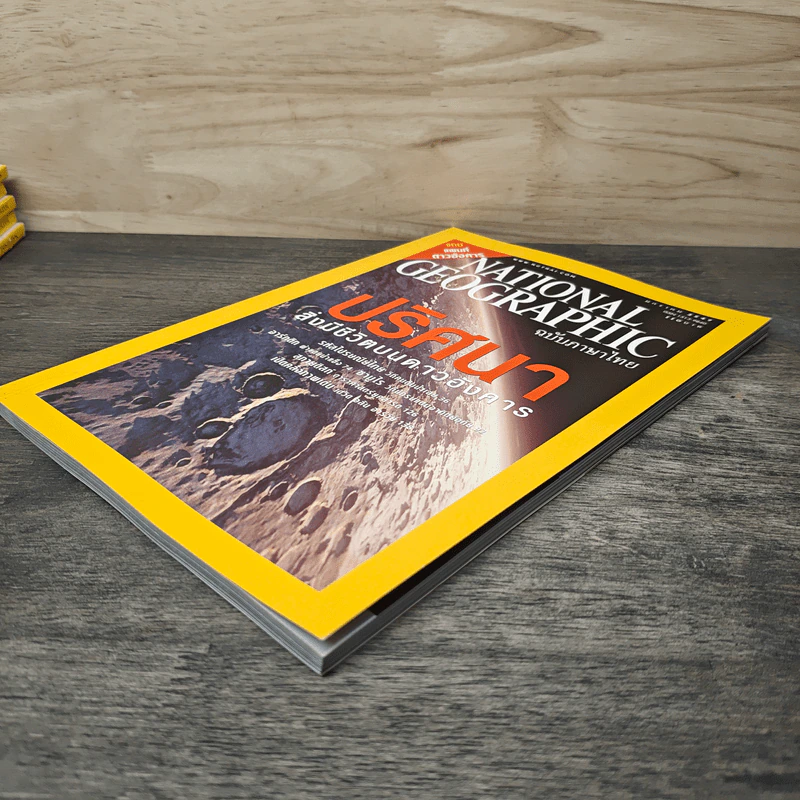 NATIONAL GEOGRAPHIC  มกราคม 2547 รูปที่ 4