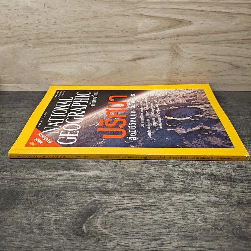 NATIONAL GEOGRAPHIC  มกราคม 2547 รูปที่ 3