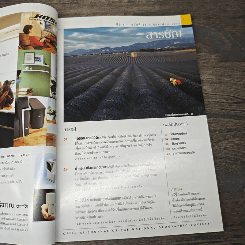 National Geographic ก.พ.2547 หมีขาว พยัคฆ์ร้ายแห่งแดนขั้วโลก รูปที่ 7