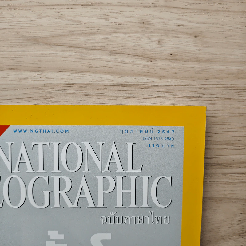 National Geographic ก.พ.2547 หมีขาว พยัคฆ์ร้ายแห่งแดนขั้วโลก รูปที่ 6