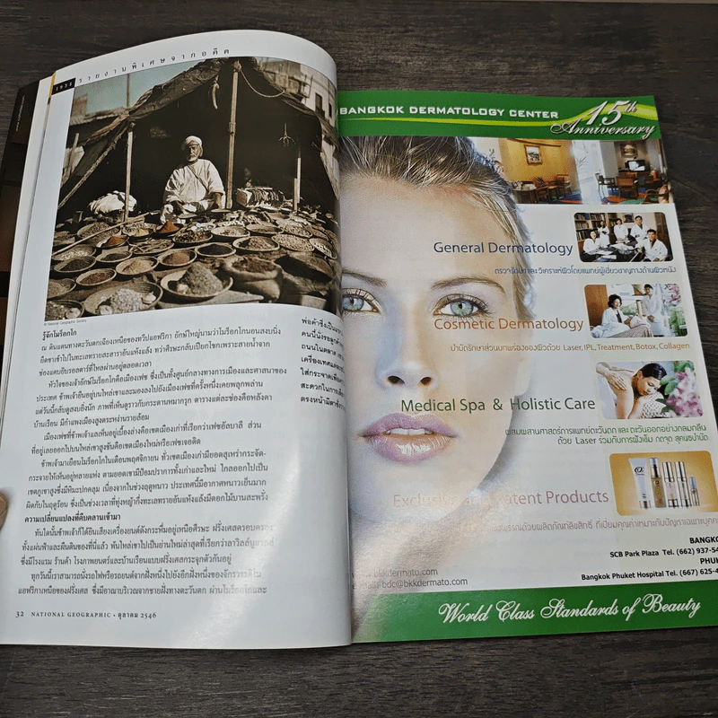 National Geographic ต.ค.2546 มายาปริศนาสุสานบาดาล รูปที่ 8