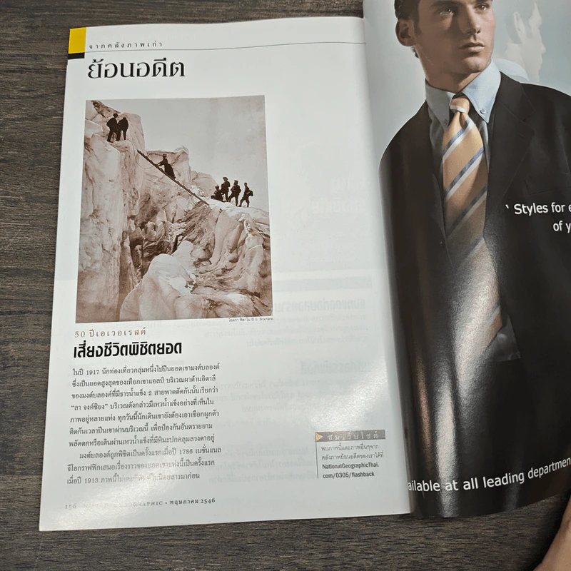 National Geographic พ.ค.2546 50 ปี หลังการพิชิตเอเวอเรสต์ รูปที่ 9