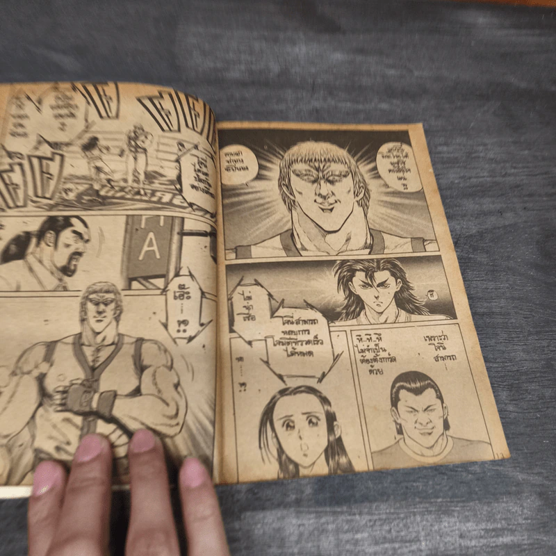 ต้นแบบเลือดเดือด เล่ม 1-3 รูปที่ 9