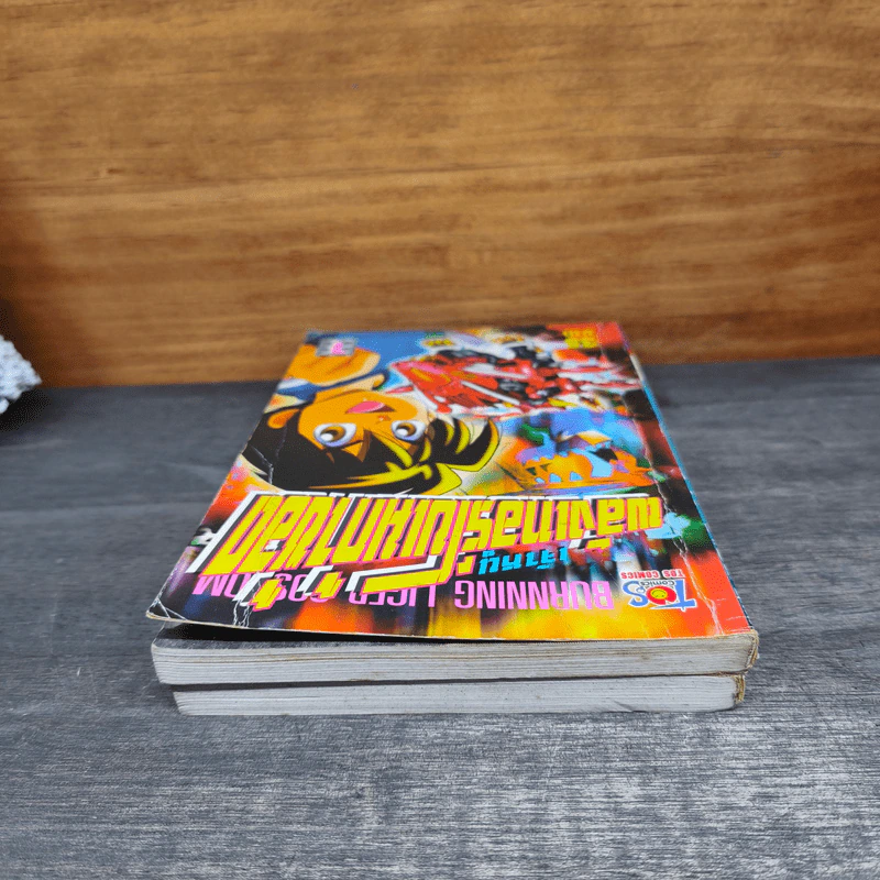 เจ้าหนูพลังเทอร์โบเมก้าช้อด เล่ม 1-2 รูปที่ 4