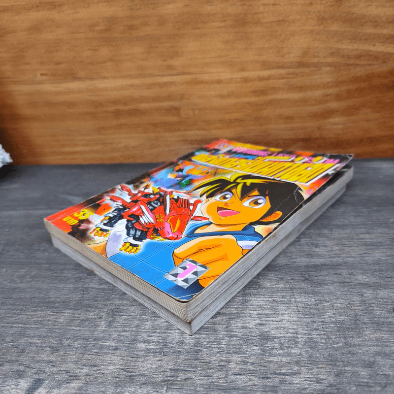 เจ้าหนูพลังเทอร์โบเมก้าช้อด เล่ม 1-2 รูปที่ 3