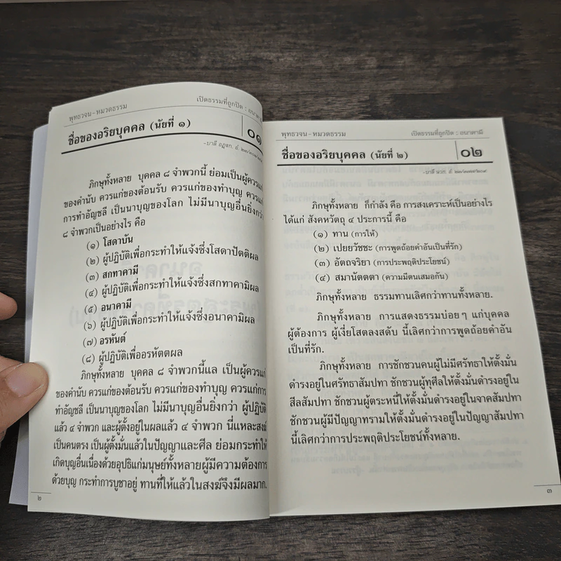 พุทธวจน ฉบับ 16 อนาคามี รูปที่ 8