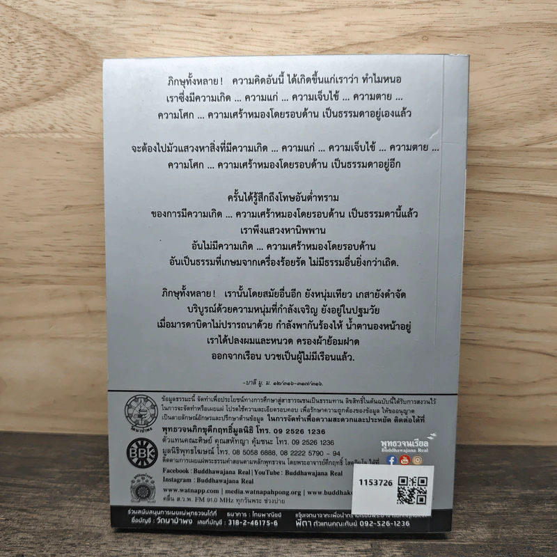 พุทธวจน หมวดธรรม ตถาคต รูปที่ 5