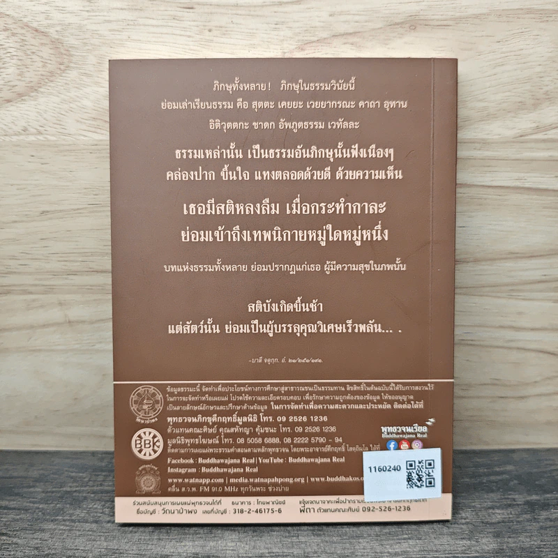 พุทธวจน ฉบับ 10 สาธยายธรรม รูปที่ 5