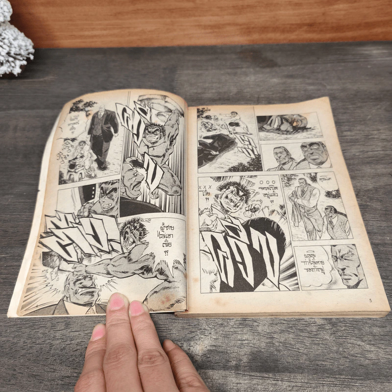 เทพบุตรสุดเฮ้ว เล่ม 1-4 รูปที่ 10