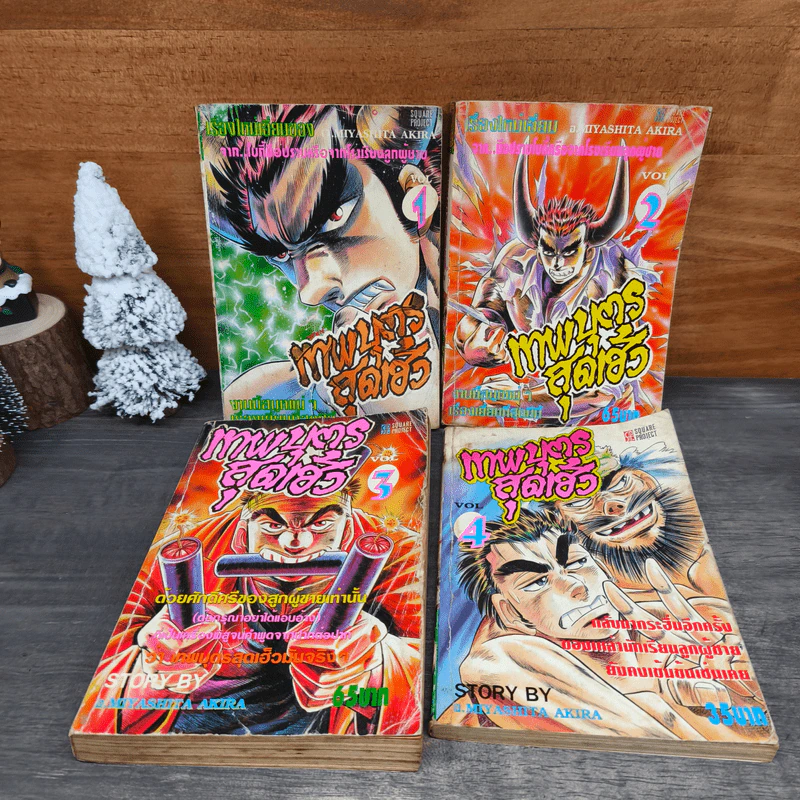 เทพบุตรสุดเฮ้ว เล่ม 1-4 รูปที่ 1