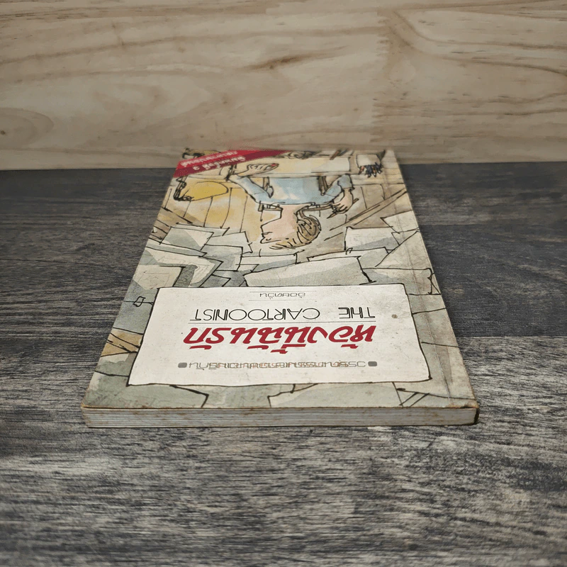 ห้องนี้ฉันรัก The Cartoonist - อ้อยควั่น รูปที่ 4