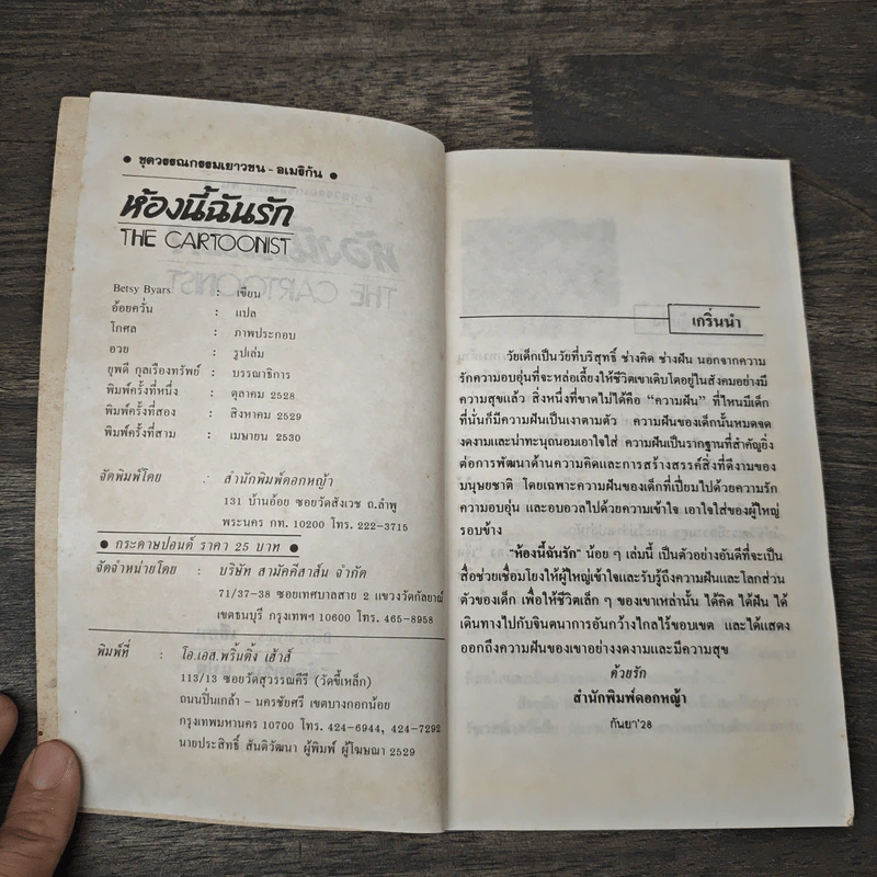 ห้องนี้ฉันรัก The Cartoonist - อ้อยควั่น รูปที่ 6