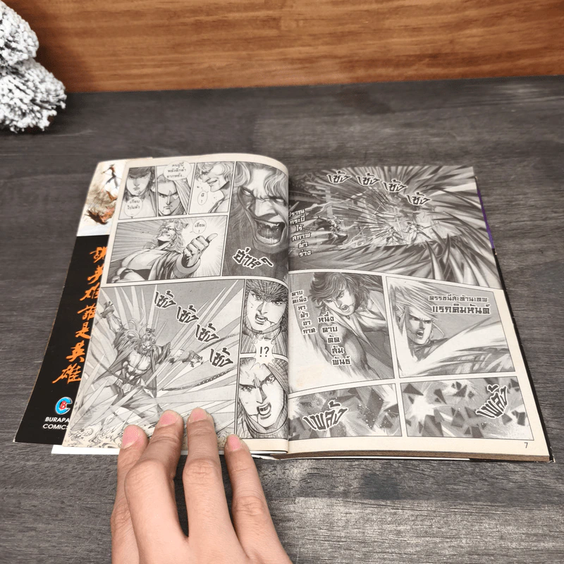 ผู้กล้าพญายม มือปราบพญายม เฮ้งเซี่ยวเจียะ ภาคพิเศษ 4 เล่มจบ รูปที่ 10