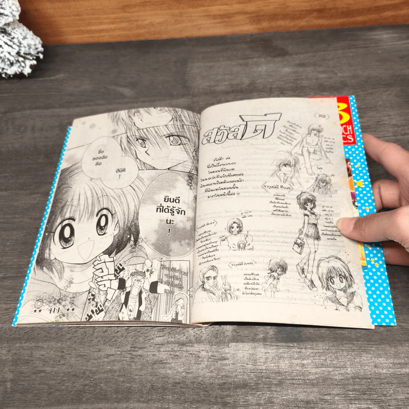 Happy Ice Cream เล่ม 1-2 - มิกะ คาวามูระ รูปที่ 10