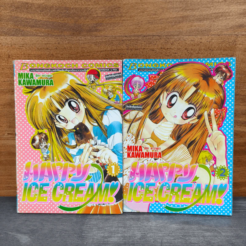 Happy Ice Cream เล่ม 1-2 - มิกะ คาวามูระ รูปที่ 1