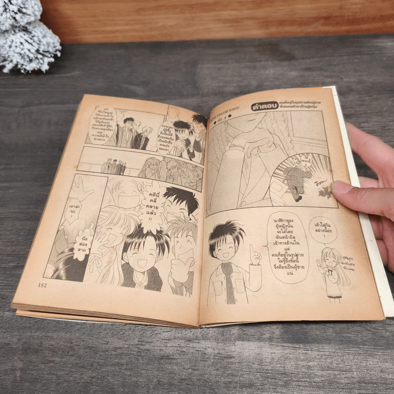 เปิด (บันทึกลึกลับ) 2 เล่มจบ - Midori Natsu รูปที่ 11