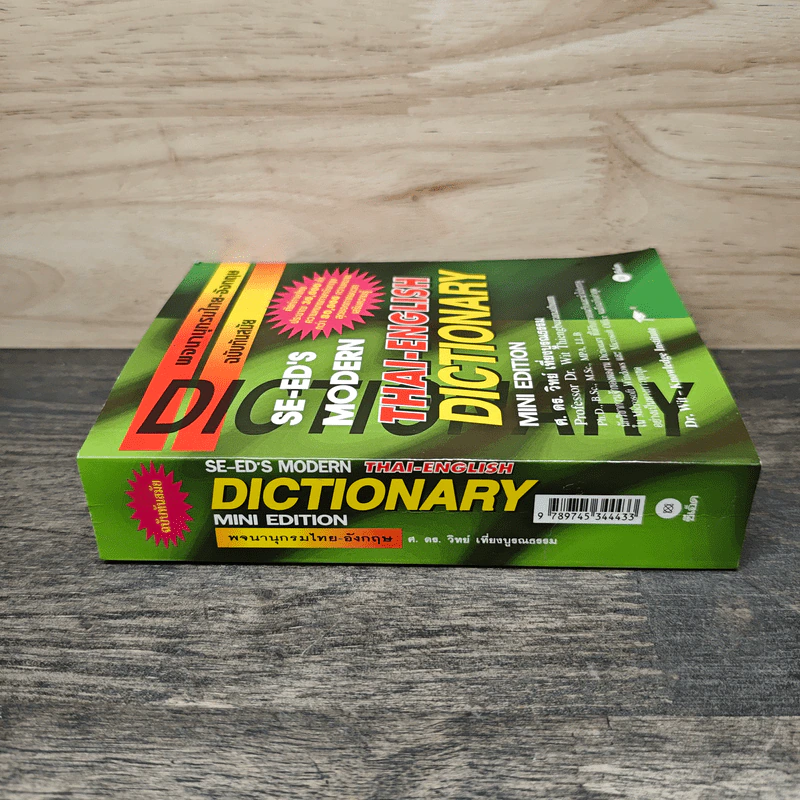 Se-Ed's Modern Dictionary Thai-English พจนานุกรมไทย-อังกฤษ ฉบับทันสมัย - ดร.วิทย์ เที่ยงบูรณธรรม รูปที่ 2