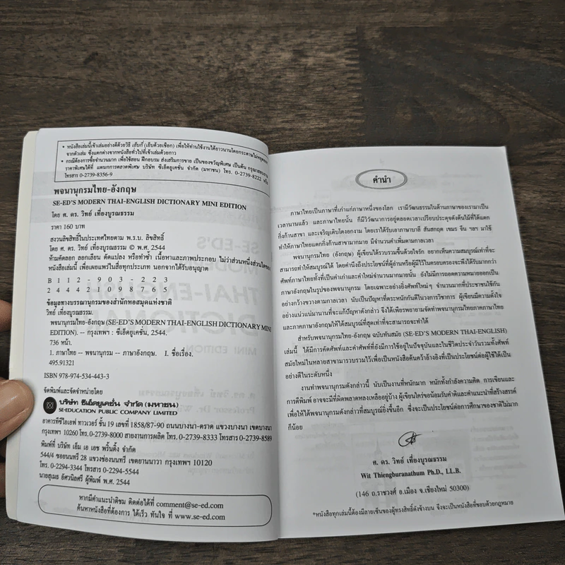 Se-Ed's Modern Dictionary Thai-English พจนานุกรมไทย-อังกฤษ ฉบับทันสมัย - ดร.วิทย์ เที่ยงบูรณธรรม รูปที่ 6