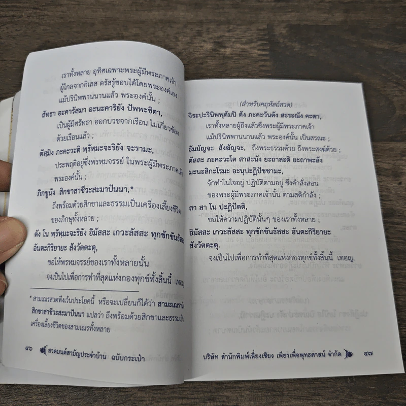 สวดมนต์สามัญประจำบ้าน (ฉบับกระเป๋า) รูปที่ 7